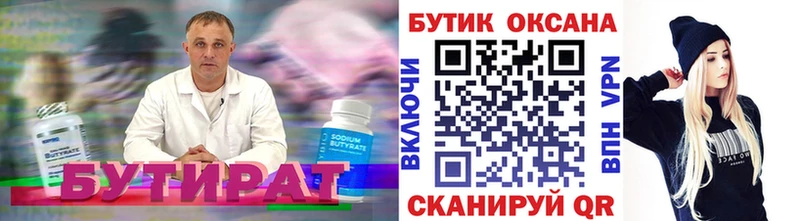 Бутират BDO  Комсомольск 